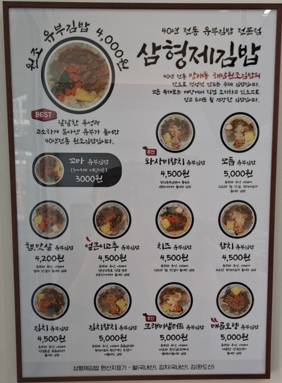 삼형제김밥 이미지