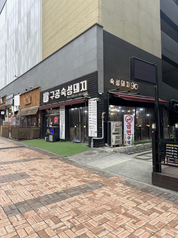 구공숙성돼지루원시티점 이미지