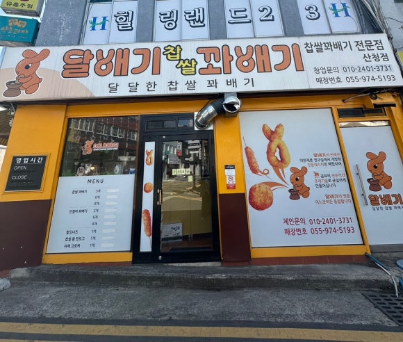 달배기꽈배기 이미지
