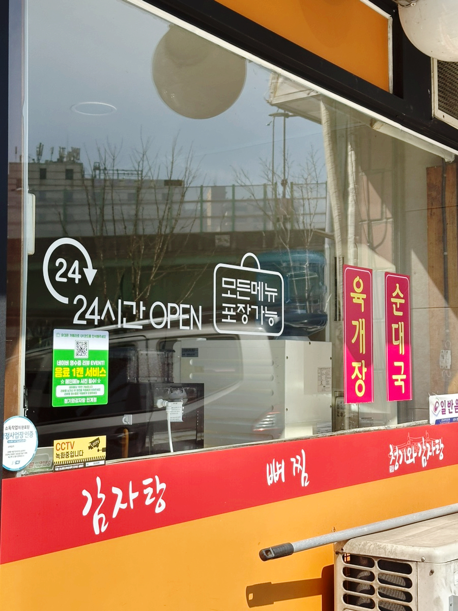 24시청기와감자탕 이미지