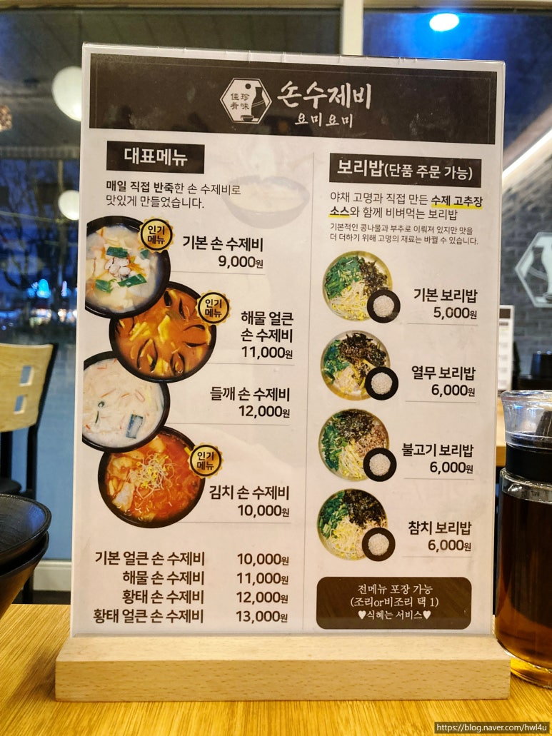 손수제비 요미요미 마포점 이미지