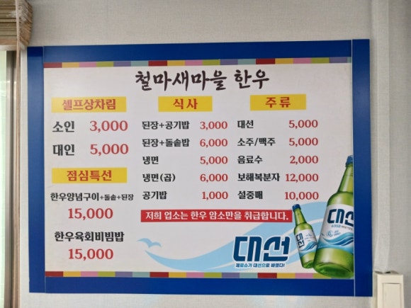 새마을한우구이 이미지