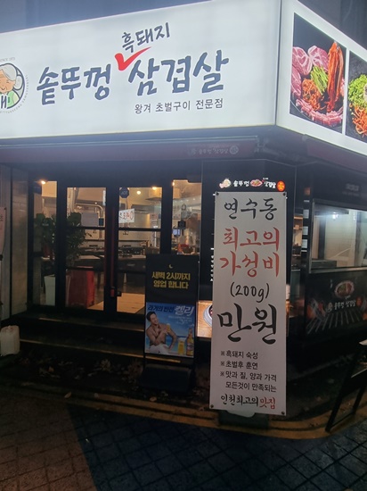 대박솥뚜껑삼겹살 이미지