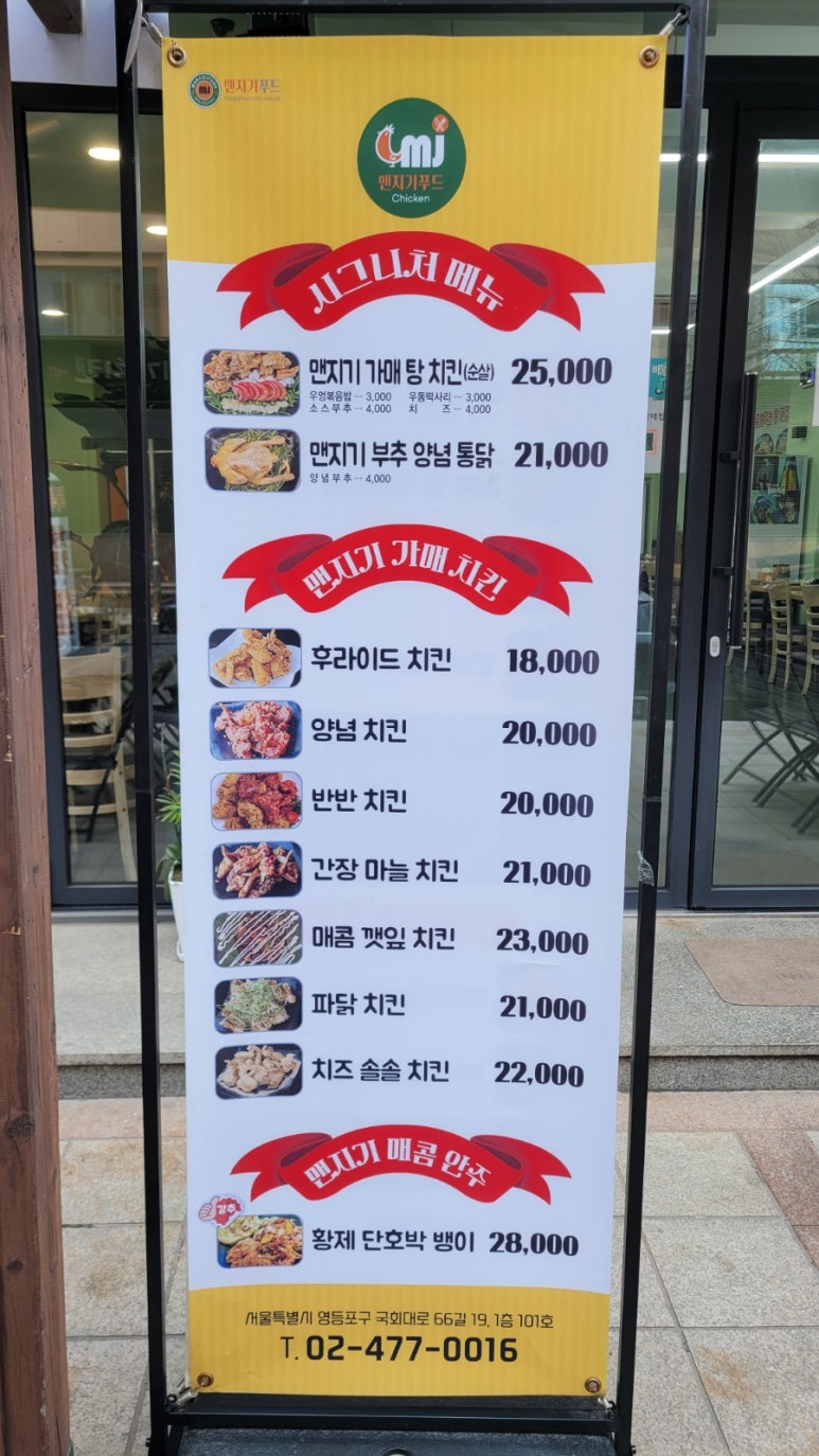 맨지기 치킨 이미지