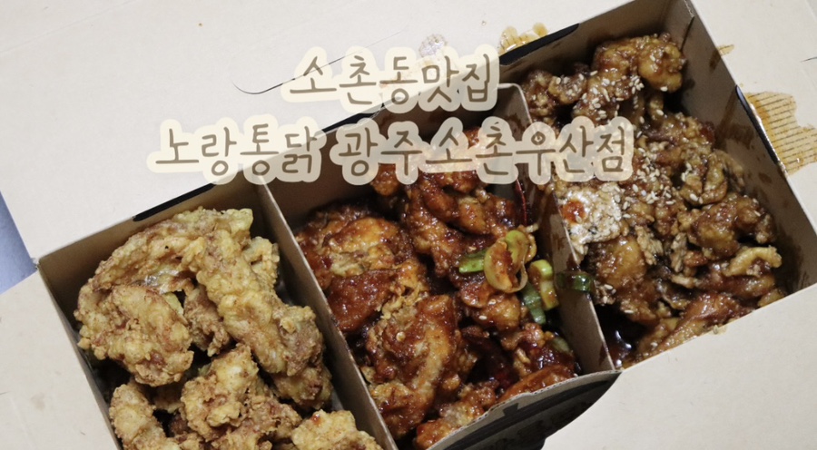 소촌통닭 이미지