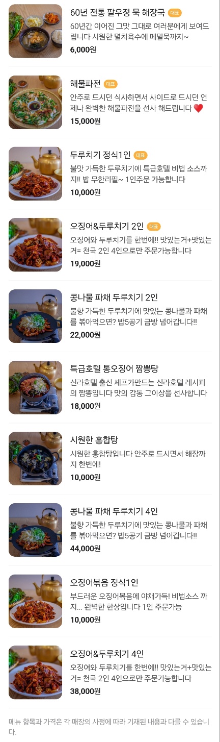 경주팔우정식당 이미지