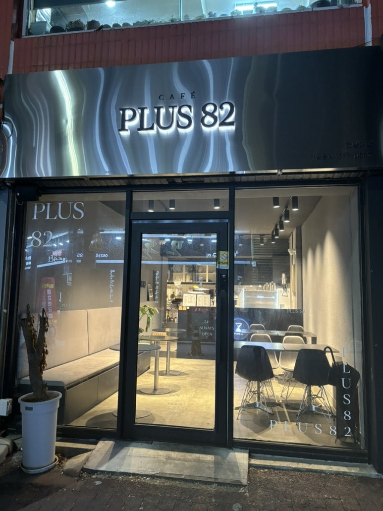 플러스82광주 이미지