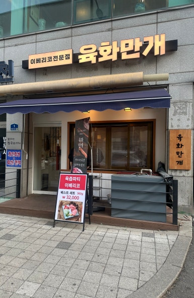 육화만개 이미지