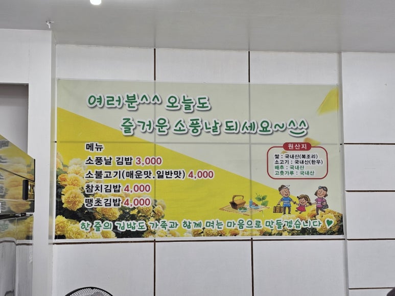 요긴김밥집 이미지