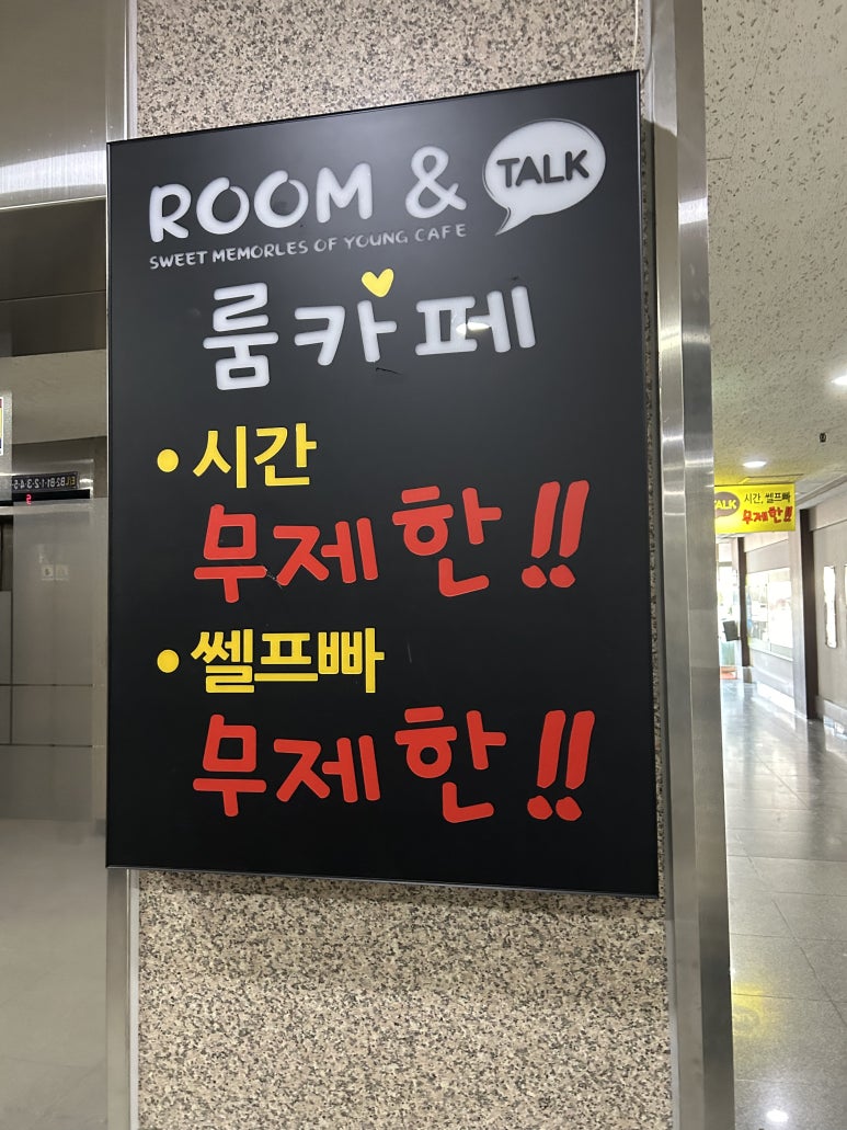 룸앤톡 이미지