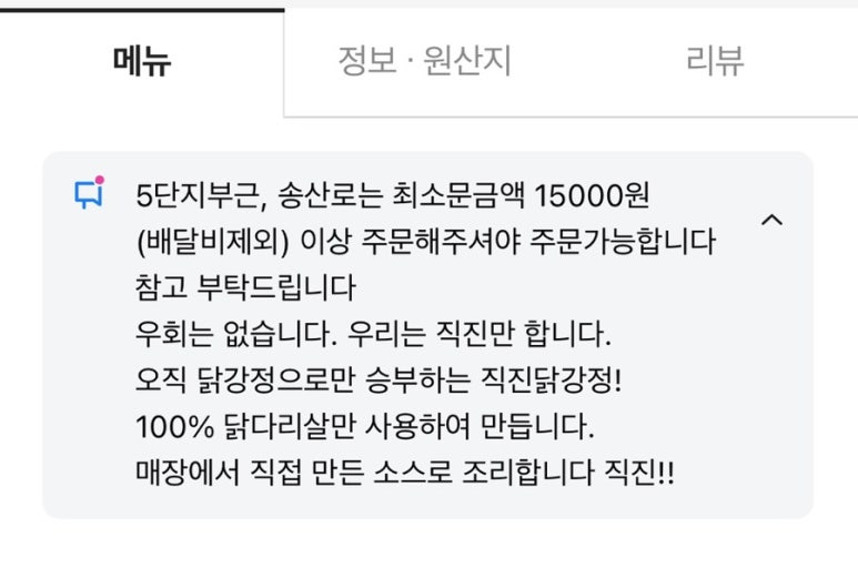 직진닭강정 이미지