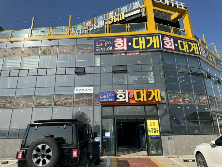고래불회대게 이미지