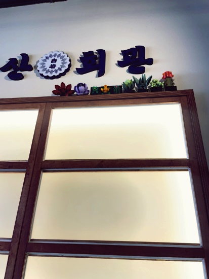 소문난전통회관 이미지