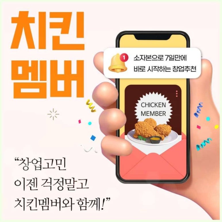 치킨멤버 이미지