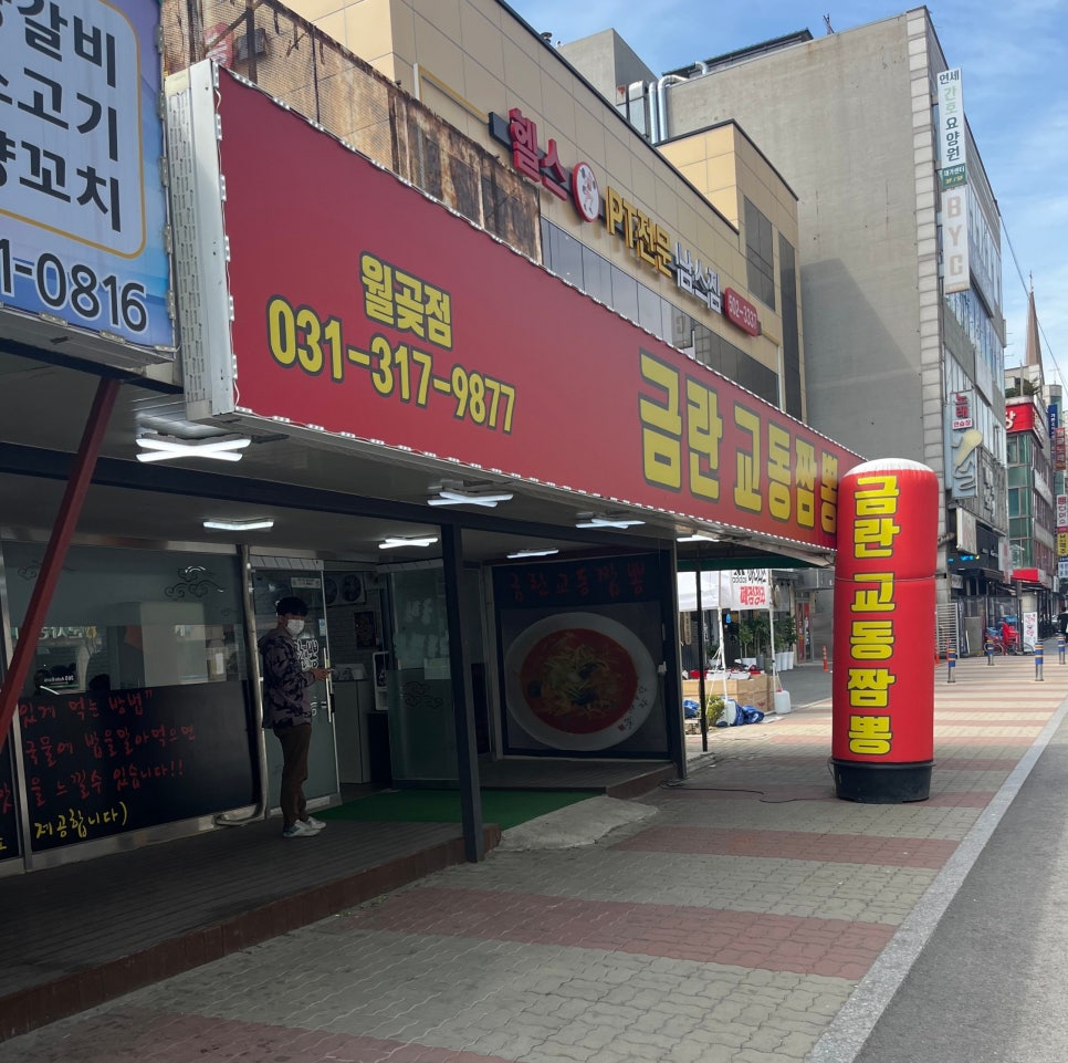 금란교동짬뽕 이미지