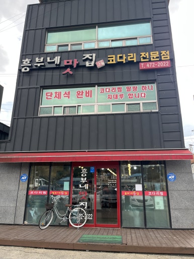 소문난이모코다리 이미지