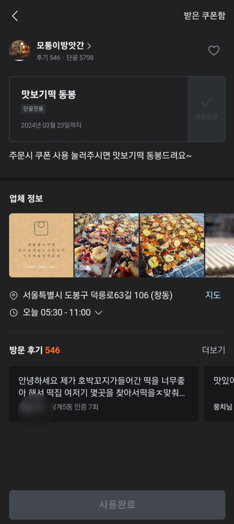 도봉떡방앗간 이미지