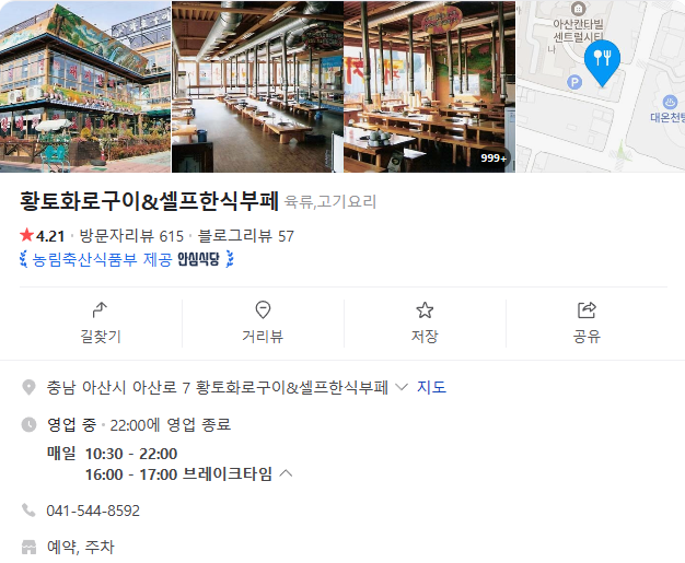 황토화로구이&셀프한식부페 이미지