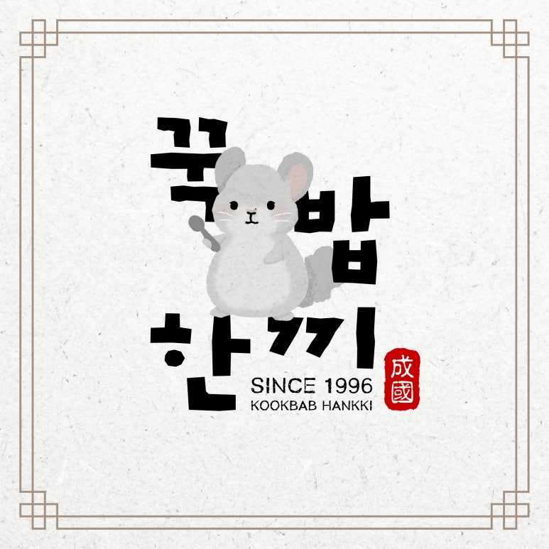 꾹!밥 이미지