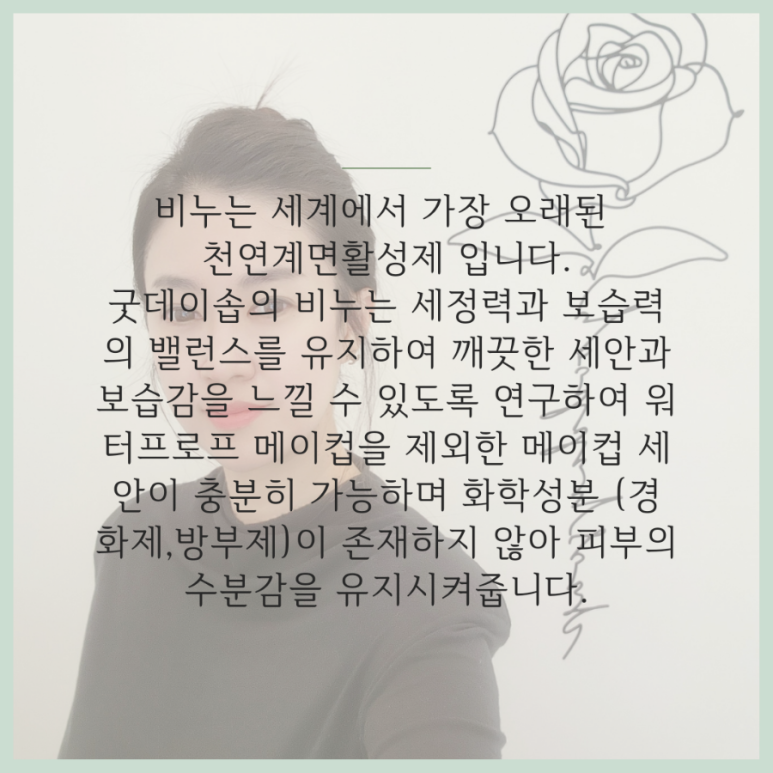굿데이솝 이미지