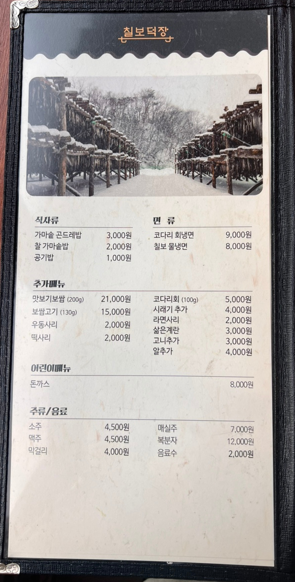 칠보덕장코다리신항점 이미지
