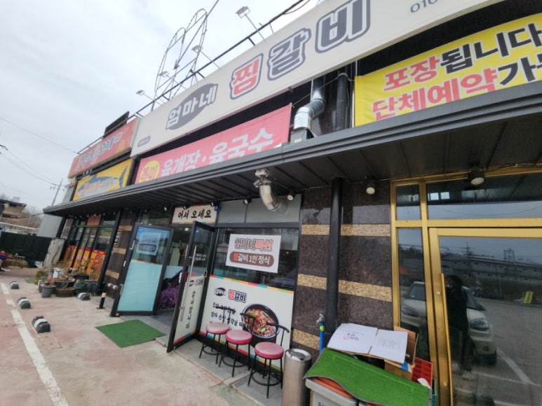 엄마네찜갈비 이미지