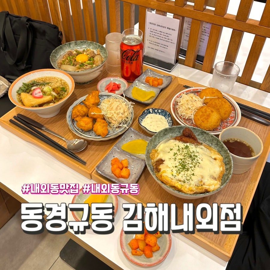 동경규동 김해내외점 이미지