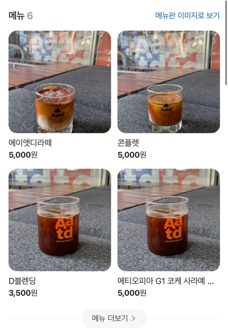 에이엣디커피브루어스 이미지