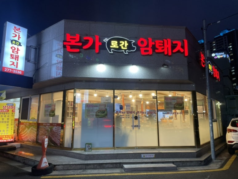 본가로 간 암퇘지 이미지
