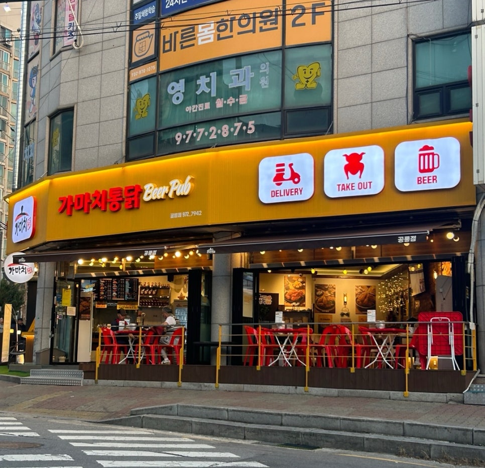 가마치통닭 공릉점 이미지