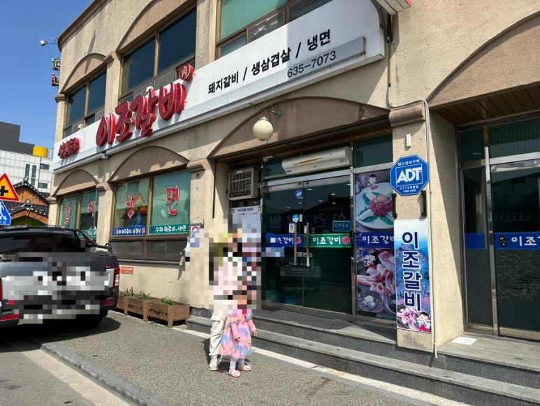 이조갈비식당 이미지
