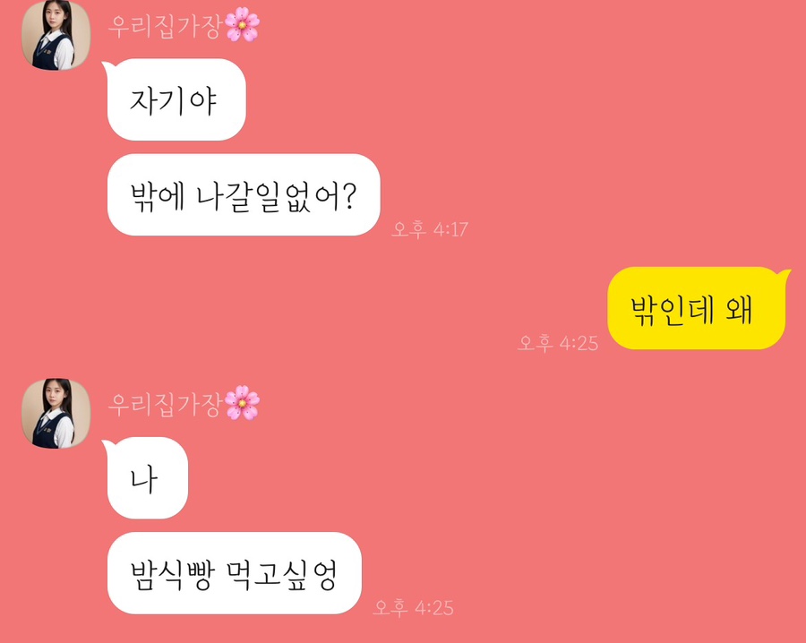 식빵굽는 언니 이미지