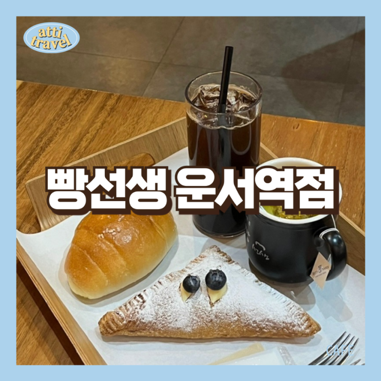 카페빵선생 운서역점 이미지
