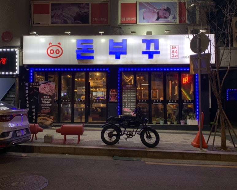 돈부꾸 이미지