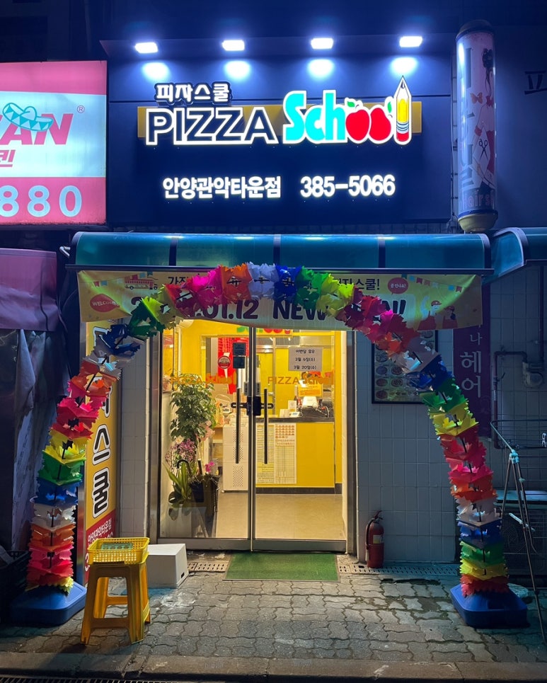 피자스쿨안양관악타운점 이미지