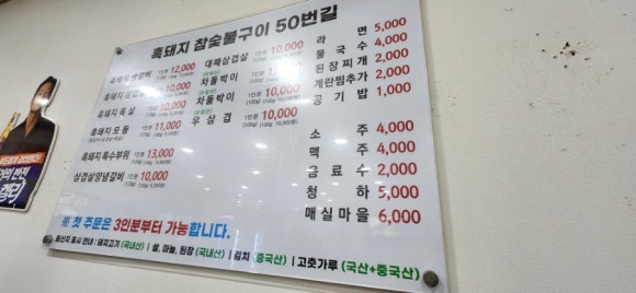 흑돼지참숯불구이50번길 이미지