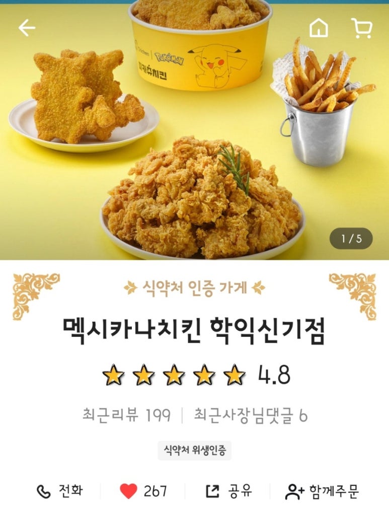 맥시카나치킨신기점 이미지