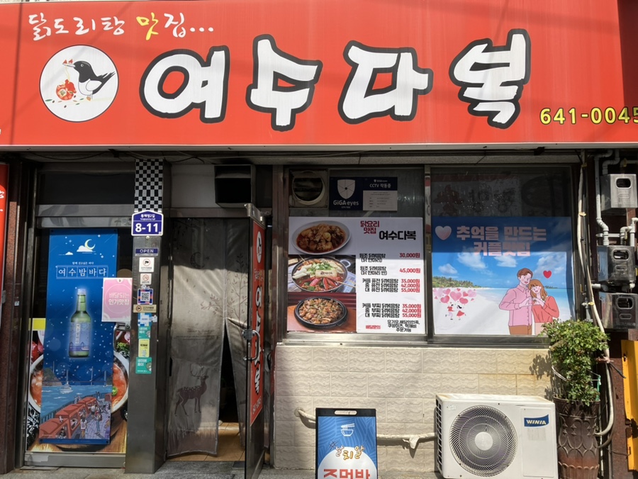 여수다복 이미지