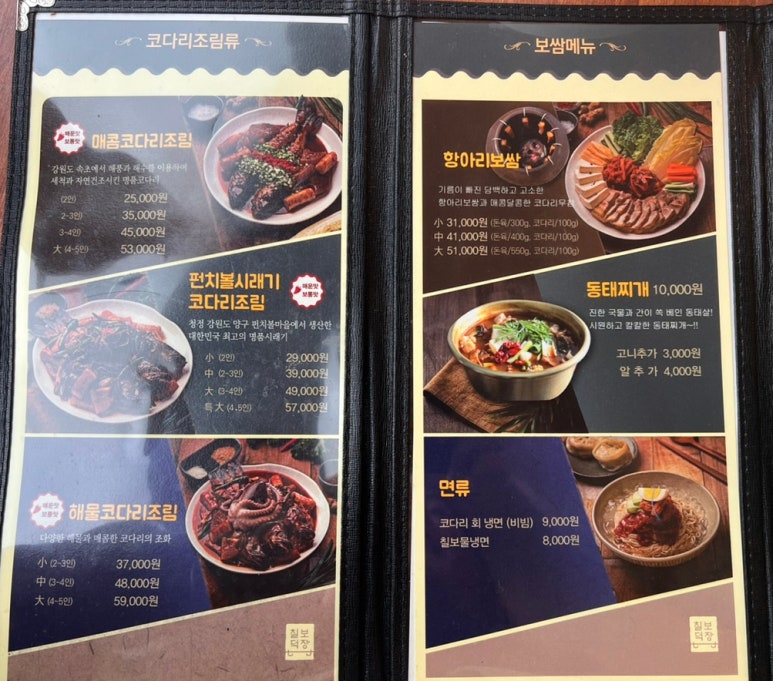 칠보덕장코다리신항점 이미지