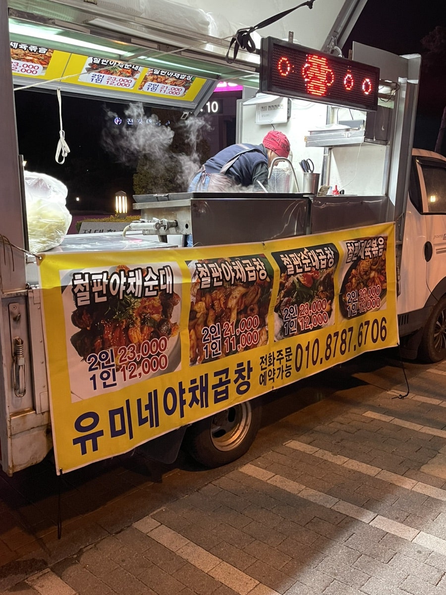 유미네곱창 이미지