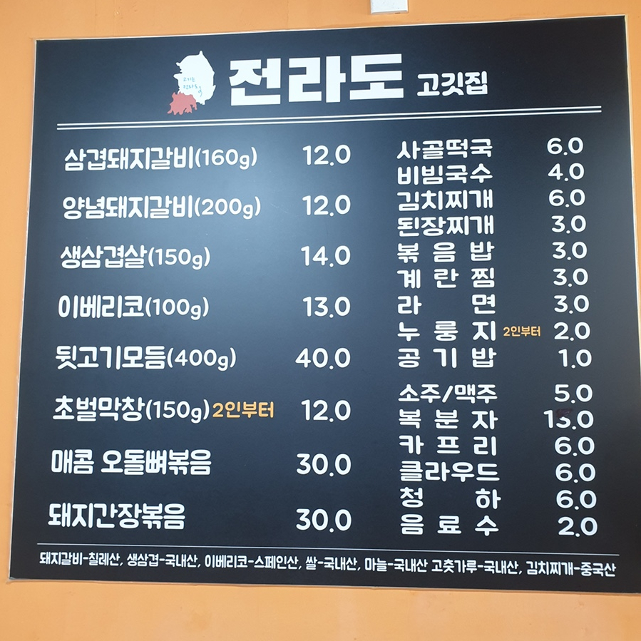 전라도고깃집 이미지