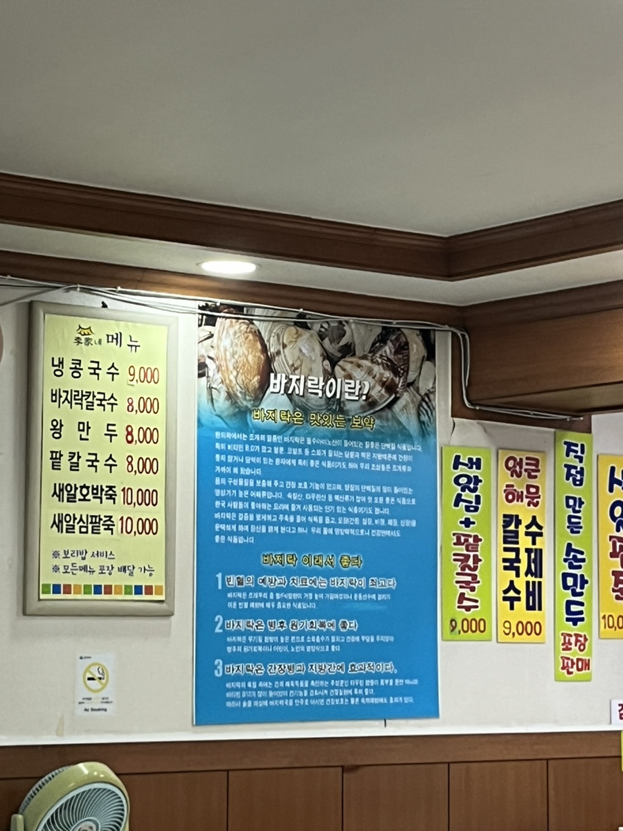 이가네바지락칼국수;보리밥 이미지