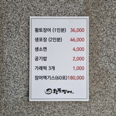 황토장어2 이미지