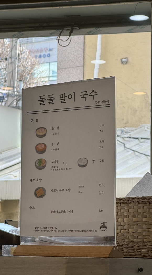 돌돌말이국수 이미지