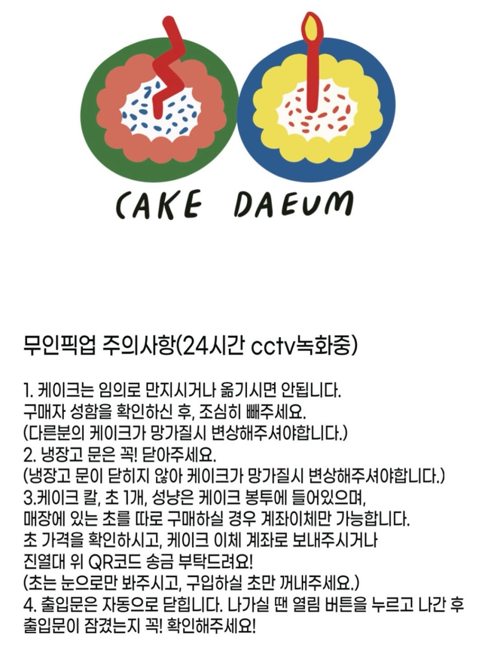 케이크닿음 이미지