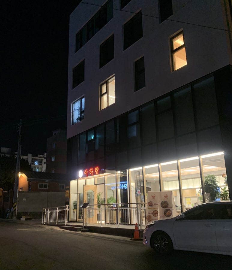 아하랑 창원마산점 이미지