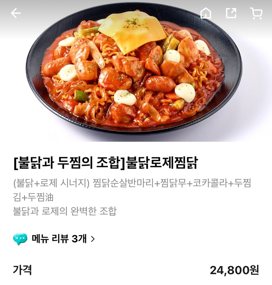 두마리찜닭두찜충남 이미지