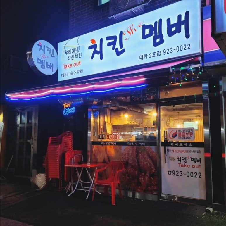 치킨멤버 이미지