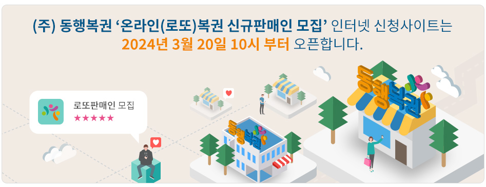 로또판매점 이미지
