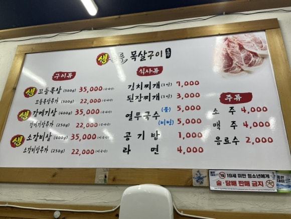 생꼬들목살 이미지